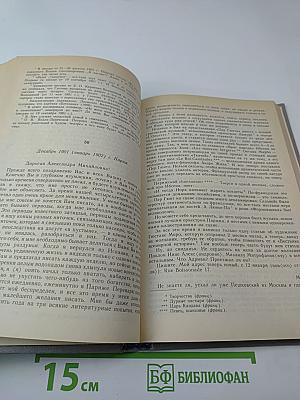 Из литературного наследия