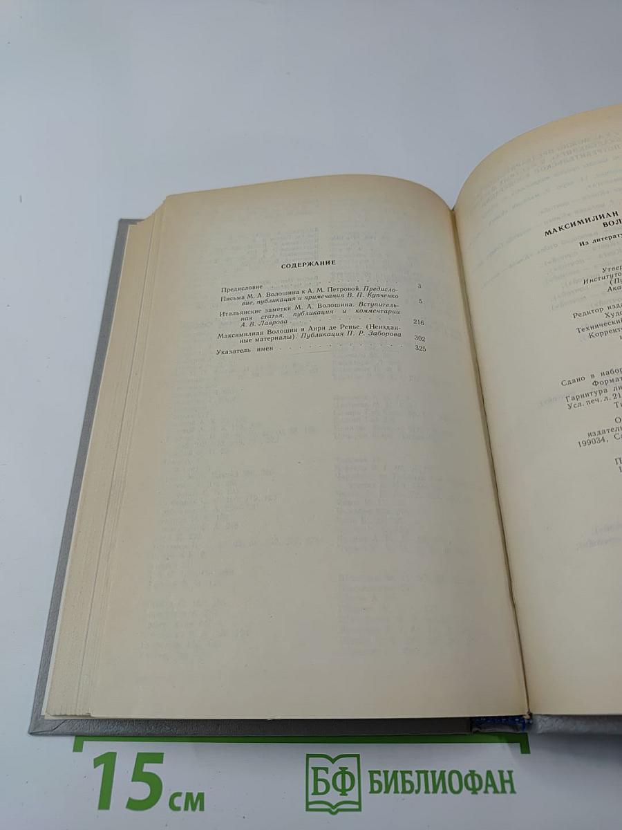 Из литературного наследия