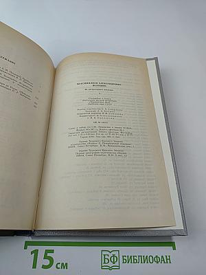 Из литературного наследия