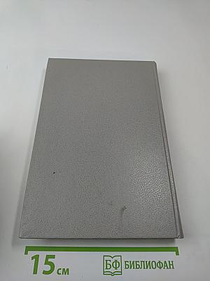 Из литературного наследия