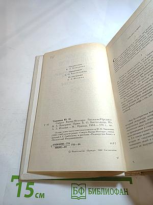 Смерть Вазир-Мухтара. Рассказы