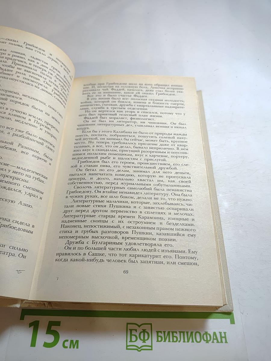 Смерть Вазир-Мухтара. Рассказы