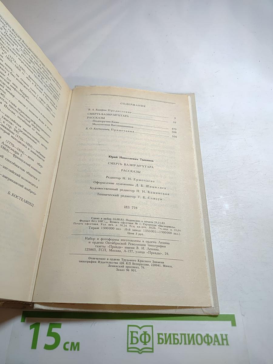 Смерть Вазир-Мухтара. Рассказы