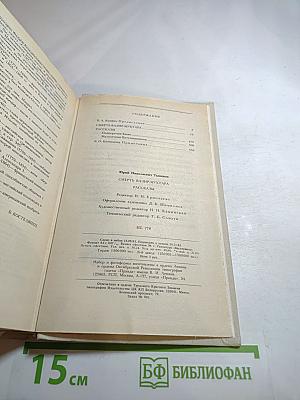 Смерть Вазир-Мухтара. Рассказы