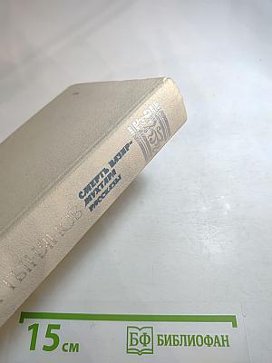 Смерть Вазир-Мухтара. Рассказы