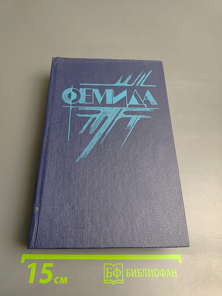 Я сам вершу свой суд. Долгое ожидание