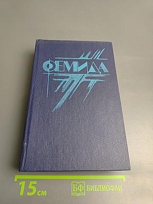 Я сам вершу свой суд. Долгое ожидание