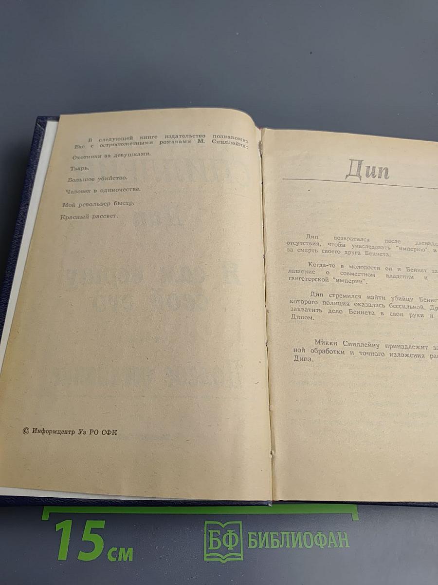 Я сам вершу свой суд. Долгое ожидание