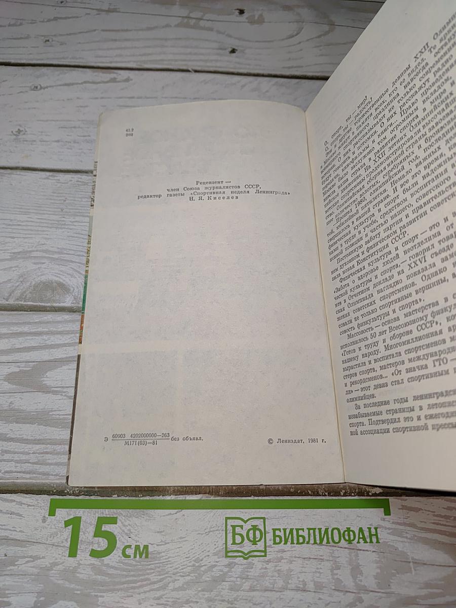 Это трудное спортивное счастье