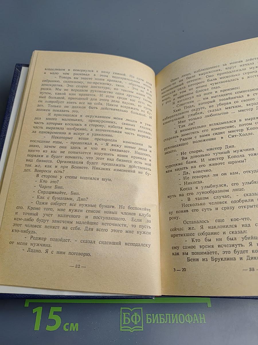 Я сам вершу свой суд. Долгое ожидание