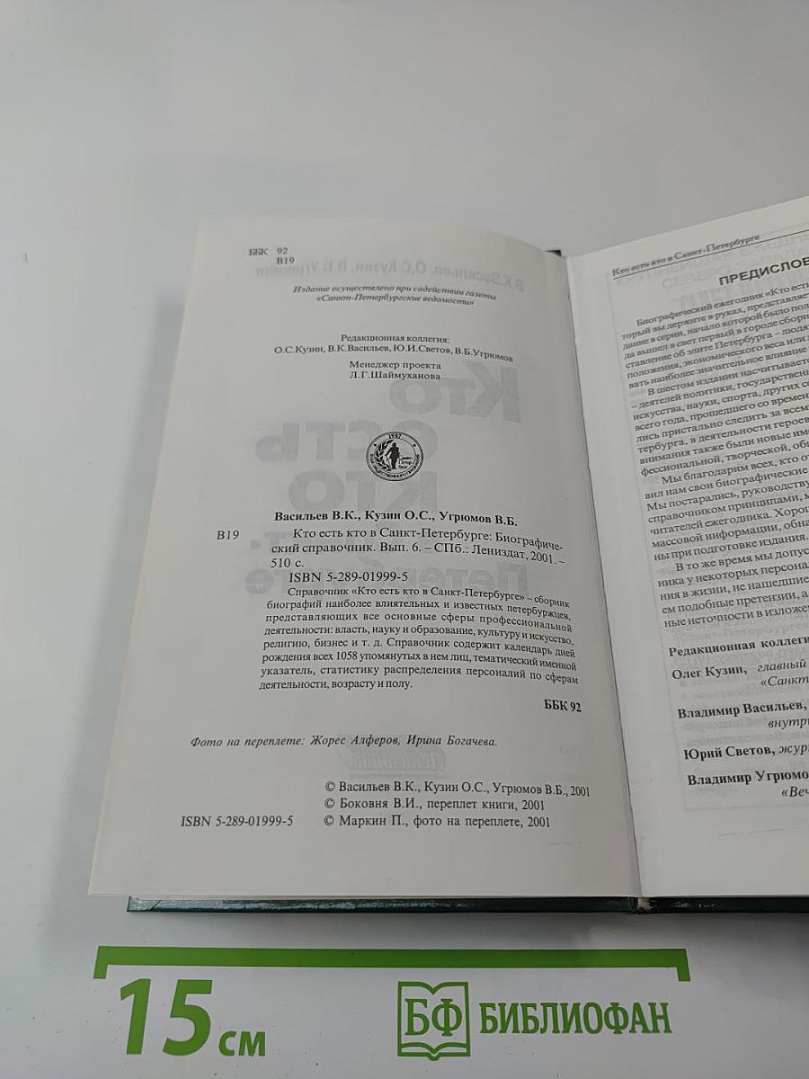 Кто есть кто в Санкт-Петербурге