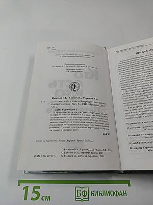 Кто есть кто в Санкт-Петербурге