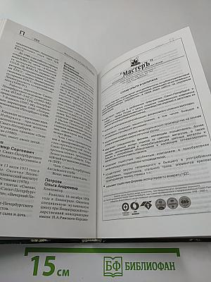 Кто есть кто в Санкт-Петербурге