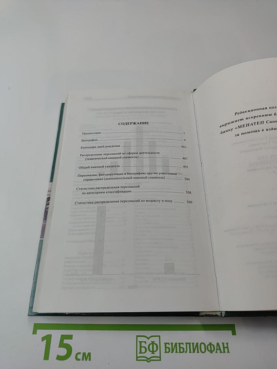 Кто есть кто в Санкт-Петербурге