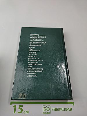 Кто есть кто в Санкт-Петербурге