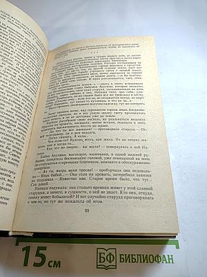 Вечный зов. Книга вторая