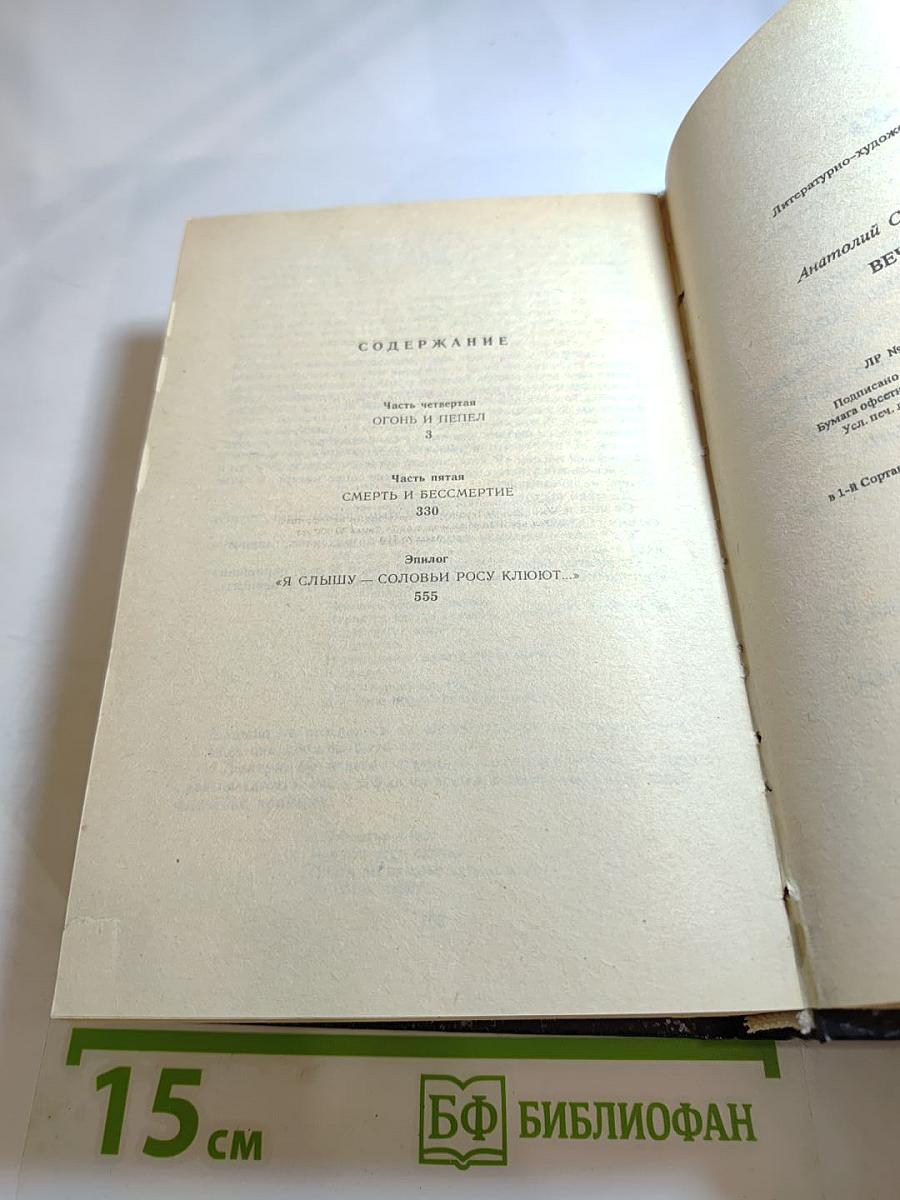 Вечный зов. Книга вторая