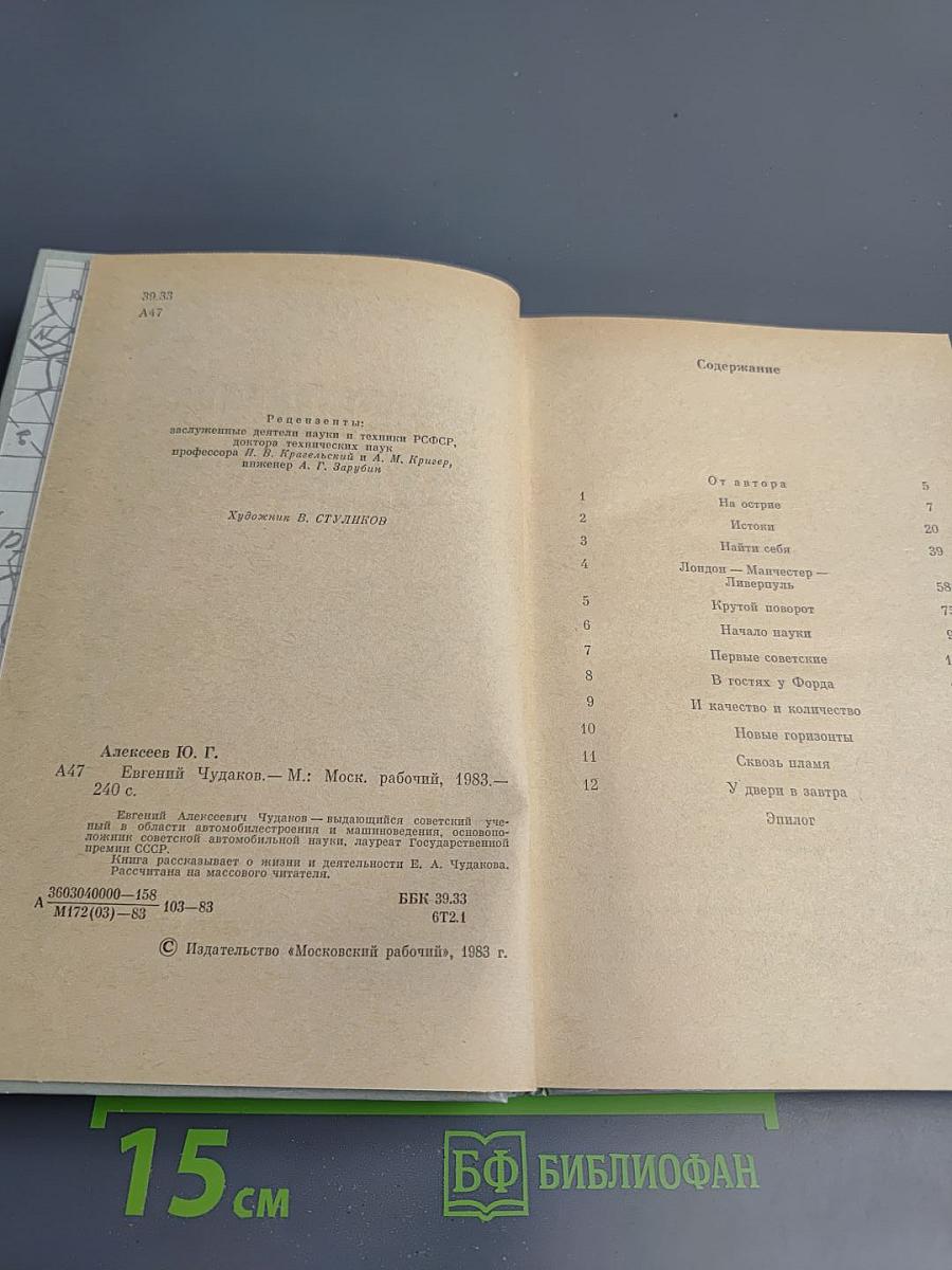 Евгений Чудаков