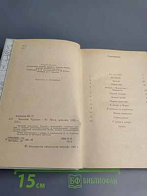 Евгений Чудаков