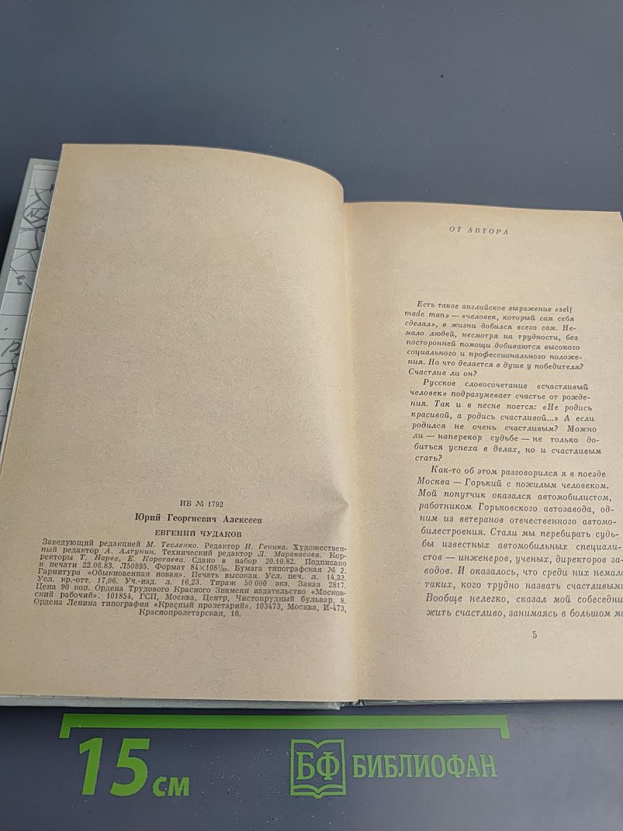 Евгений Чудаков