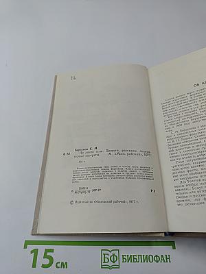 На линии огня