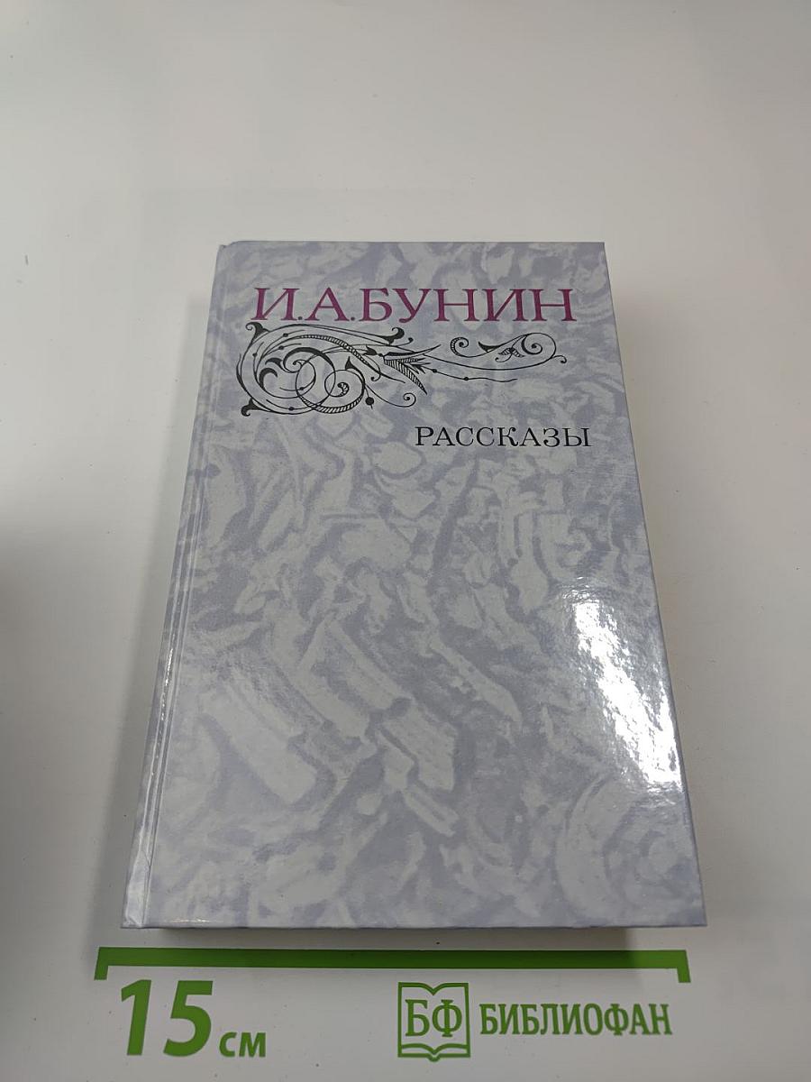 Рассказы