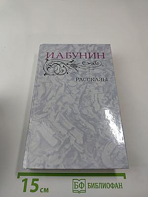 Рассказы