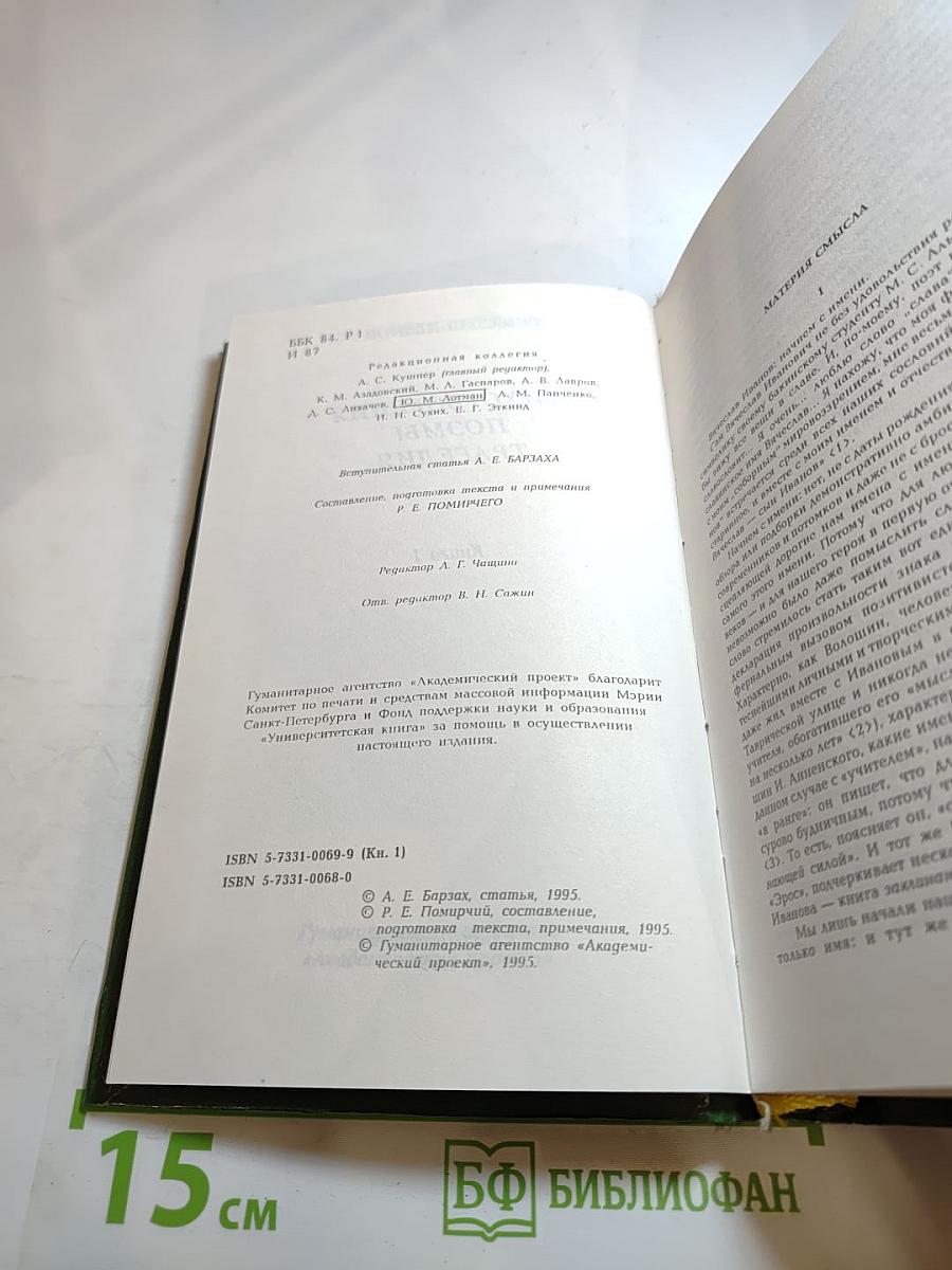 Стихотворения. Поэмы. Трагедия. Книга 1