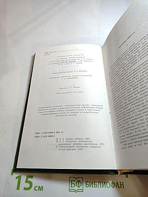 Стихотворения. Поэмы. Трагедия. Книга 1