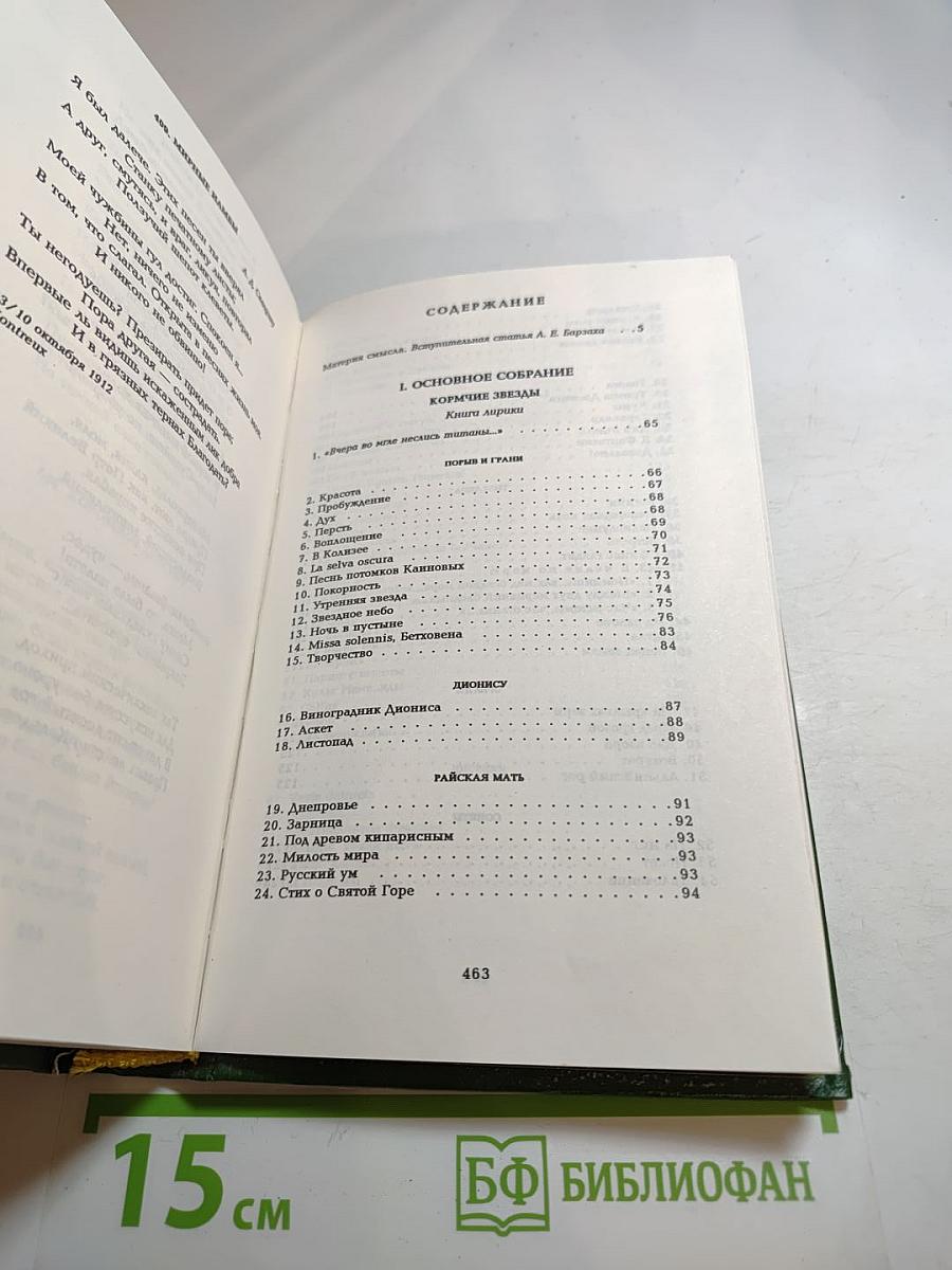 Стихотворения. Поэмы. Трагедия. Книга 1