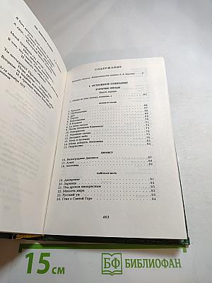 Стихотворения. Поэмы. Трагедия. Книга 1