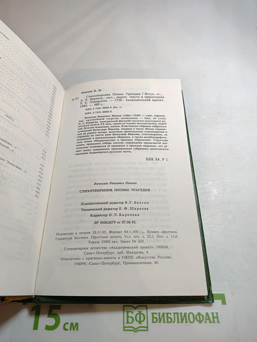 Стихотворения. Поэмы. Трагедия. Книга 1