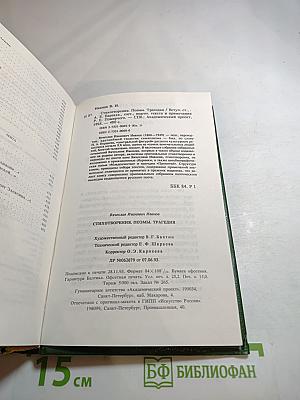 Стихотворения. Поэмы. Трагедия. Книга 1