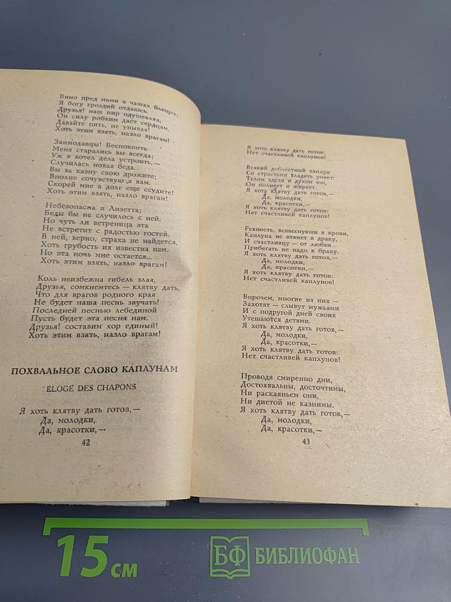 Пьер-Жан Беранже. Избранное