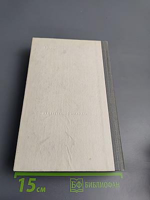 Пьер-Жан Беранже. Избранное