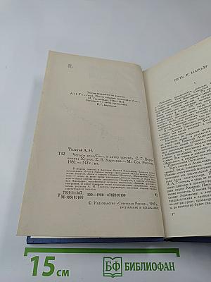 Четыре века