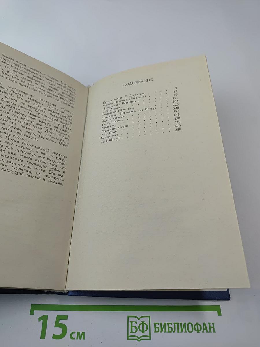 Четыре века