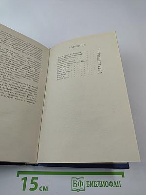 Четыре века