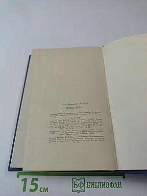 Четыре века