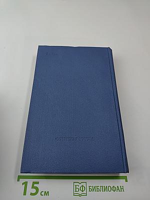 Четыре века