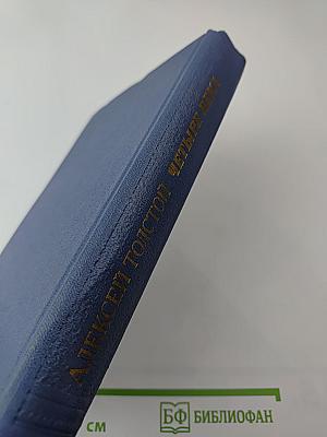 Четыре века