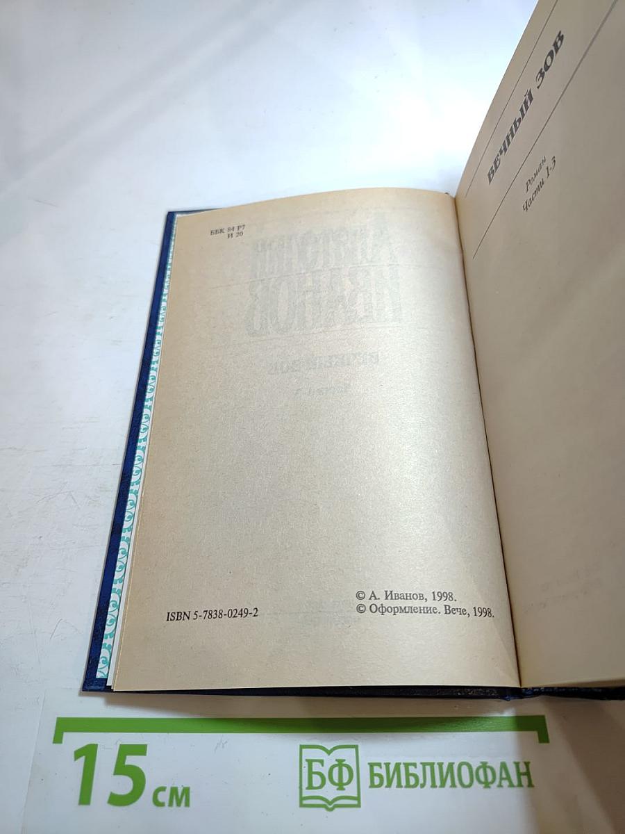 Вечный зов. Части 1-3