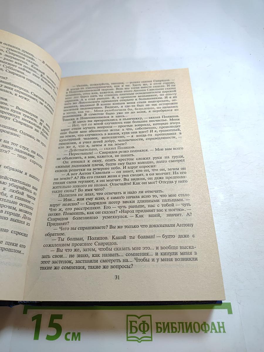 Вечный зов. Части 1-3