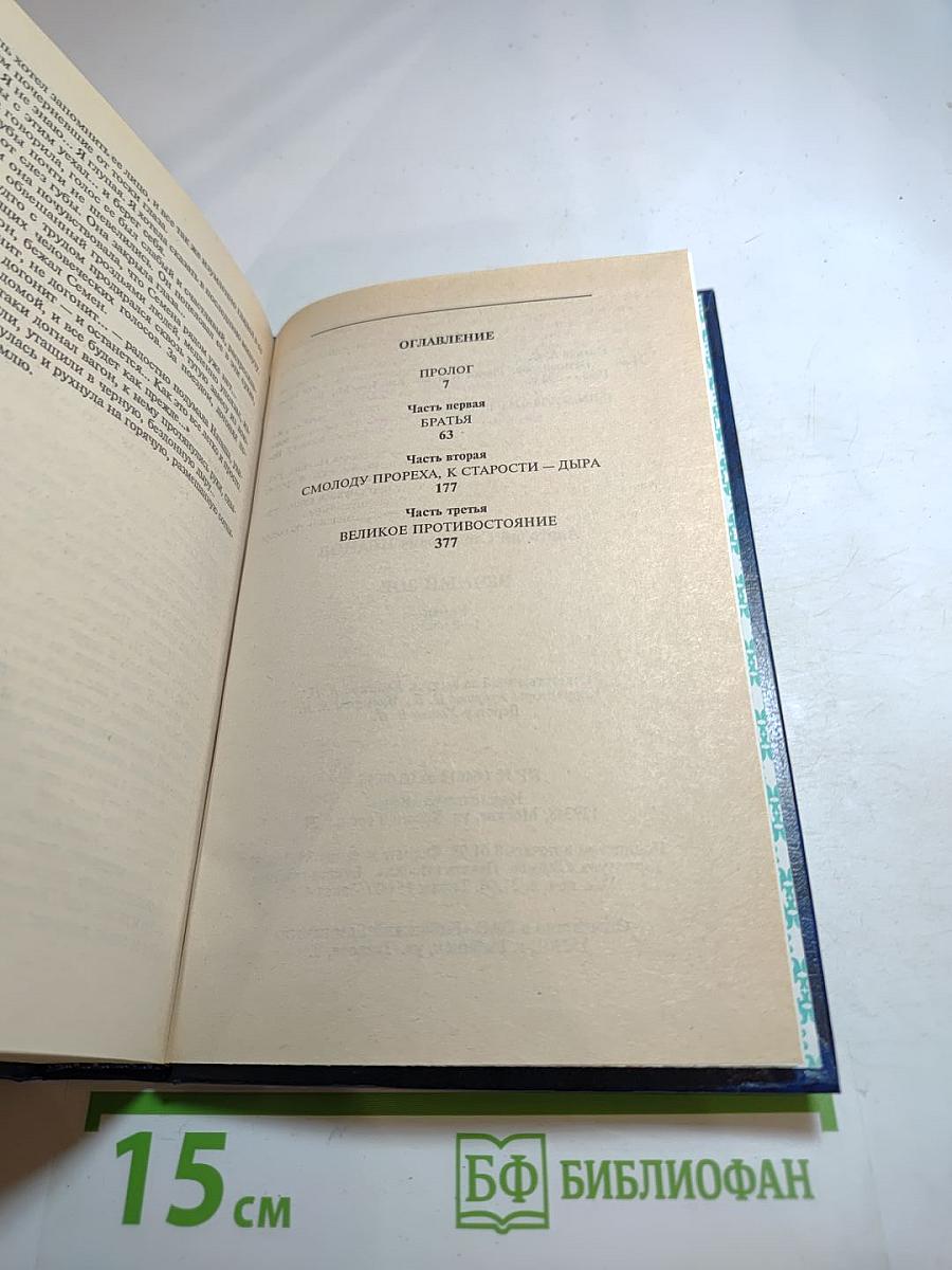 Вечный зов. Части 1-3