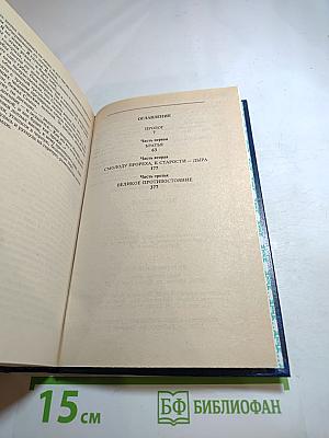 Вечный зов. Части 1-3