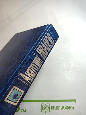 Вечный зов. Части 1-3