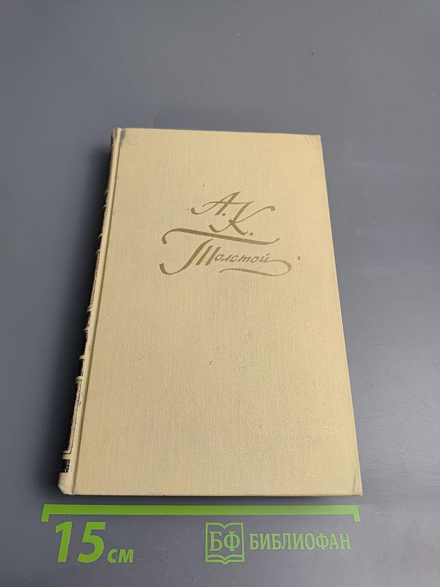 Собрание сочинений в четырех томах. Том 4: Драматические произведения