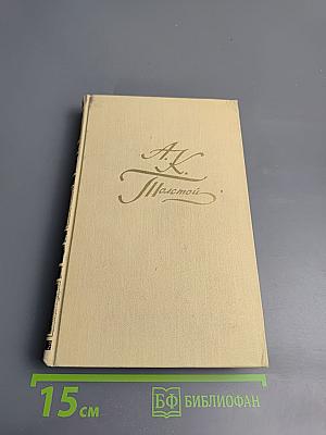 Собрание сочинений в четырех томах. Том 4: Драматические произведения