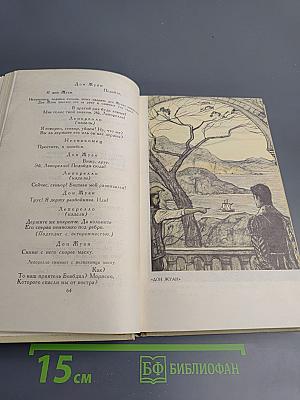 Собрание сочинений в четырех томах. Том 4: Драматические произведения