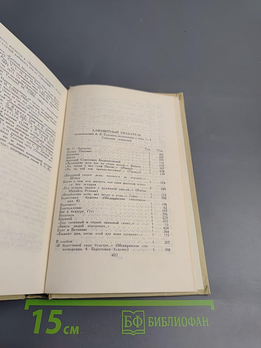 Собрание сочинений в четырех томах. Том 4: Драматические произведения